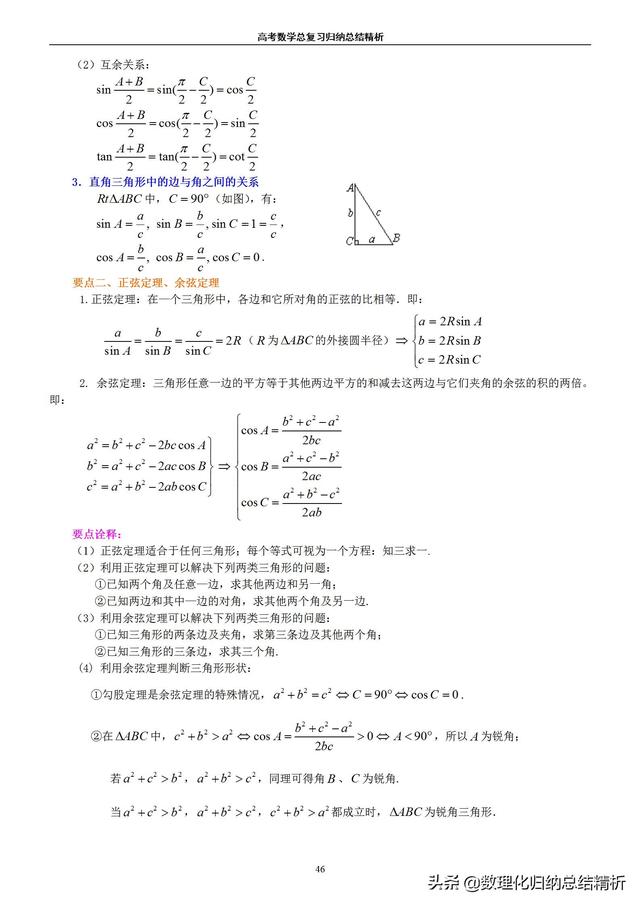 不一样的高考数学归纳总结精析(非常详细)