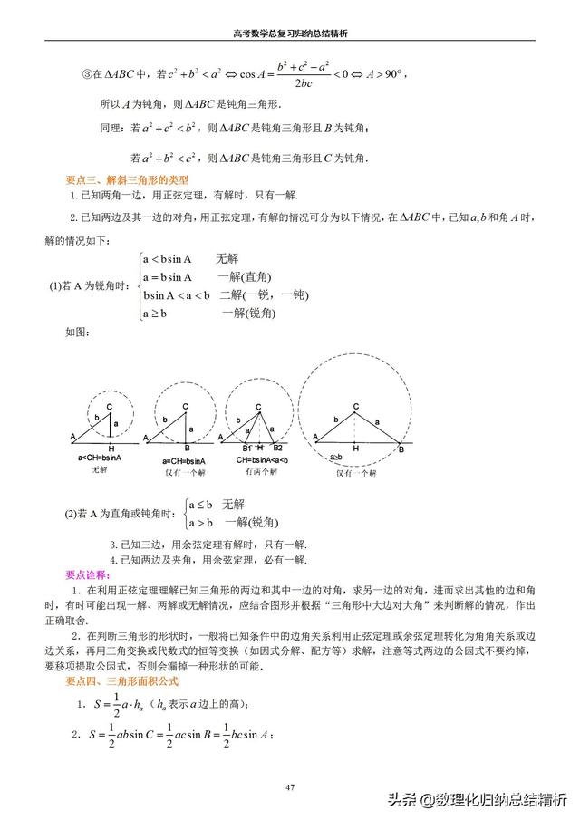 不一样的高考数学归纳总结精析(非常详细)