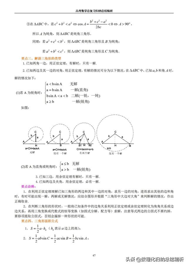 不一样的高考数学归纳总结精析（非常详细）