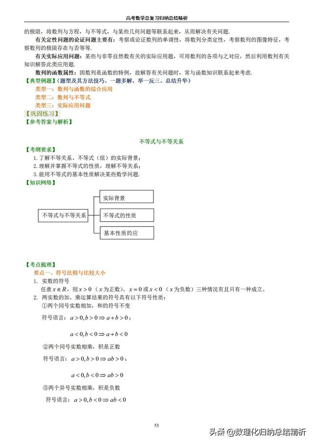 不一样的高考数学归纳总结精析（非常详细）