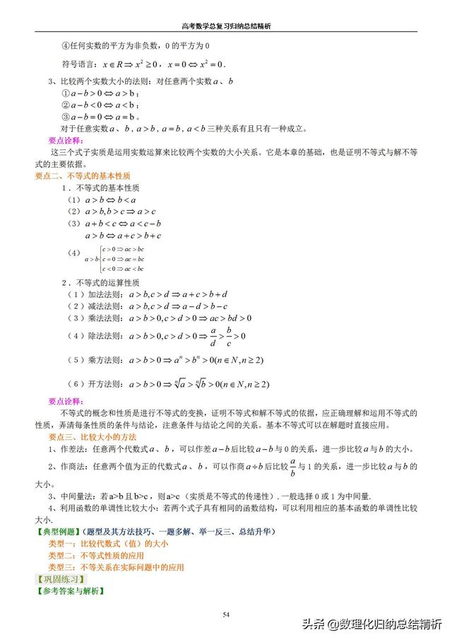 不一样的高考数学归纳总结精析（非常详细）