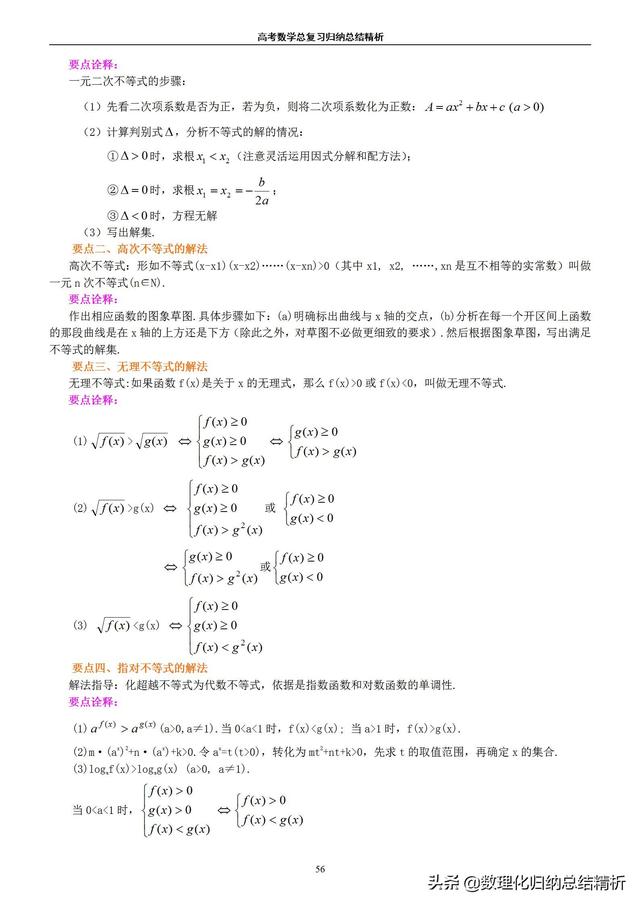 不一样的高考数学归纳总结精析(非常详细)