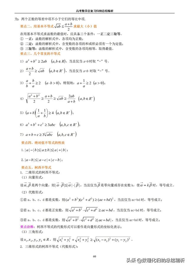 不一样的高考数学归纳总结精析（非常详细）