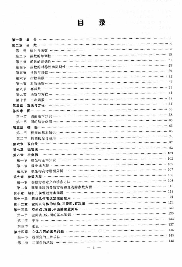 276页！2021高考数学：三年知识点总汇，推荐收藏