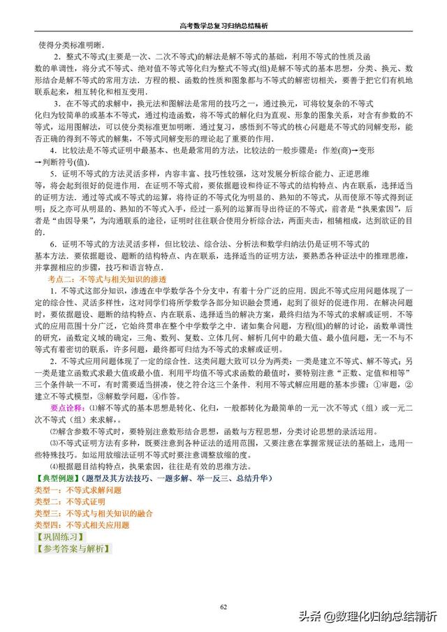 不一样的高考数学归纳总结精析(非常详细)