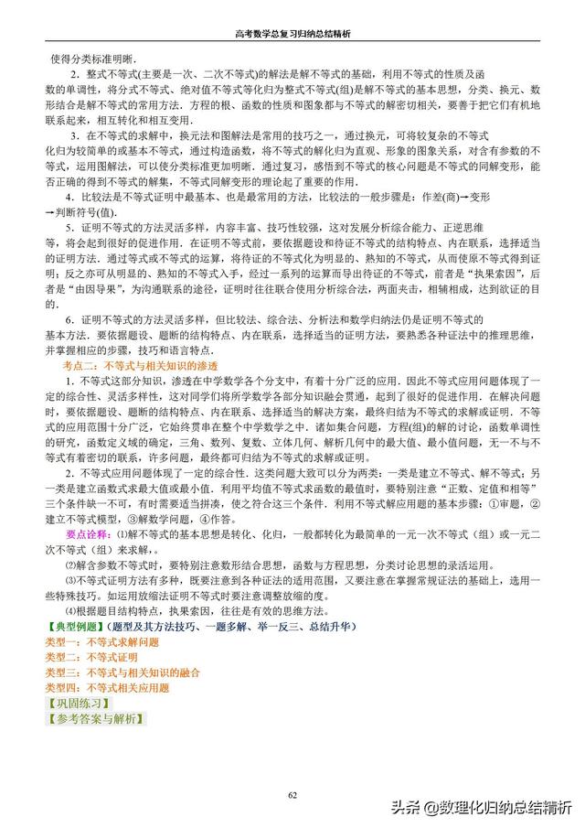 不一样的高考数学归纳总结精析（非常详细）