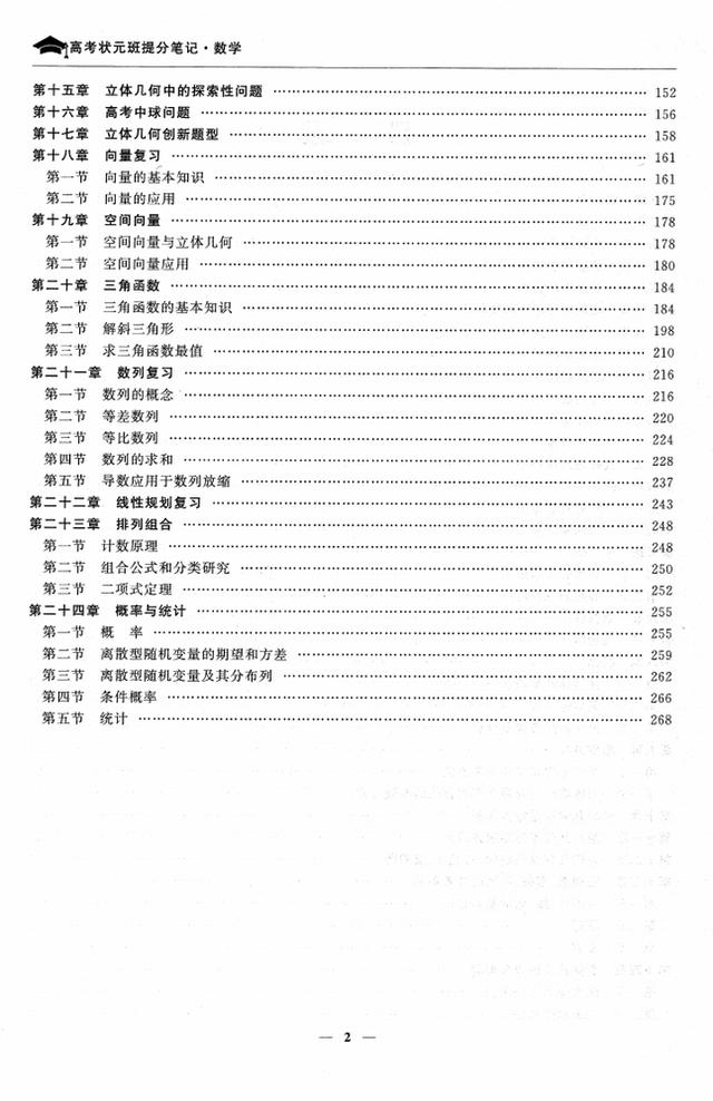 276页！2021高考数学：三年知识点总汇，推荐收藏