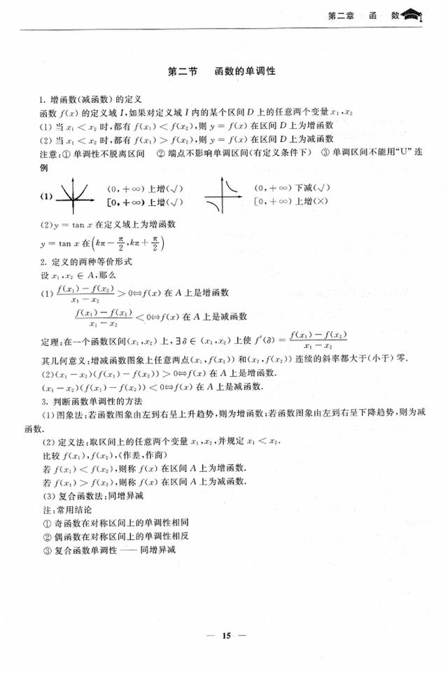 276页!2021高考数学:三年知识点总汇,推荐收藏