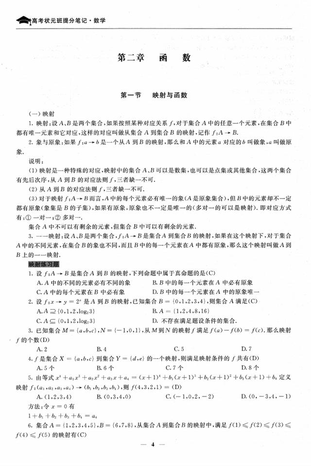 276页！2021高考数学：三年知识点总汇，推荐收藏