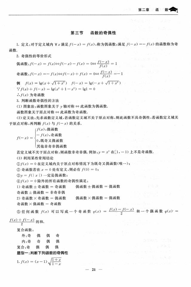 276页!2021高考数学:三年知识点总汇,推荐收藏