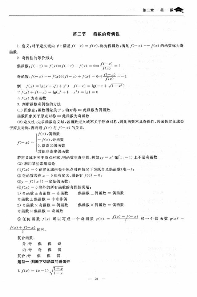 276页！2021高考数学：三年知识点总汇，推荐收藏