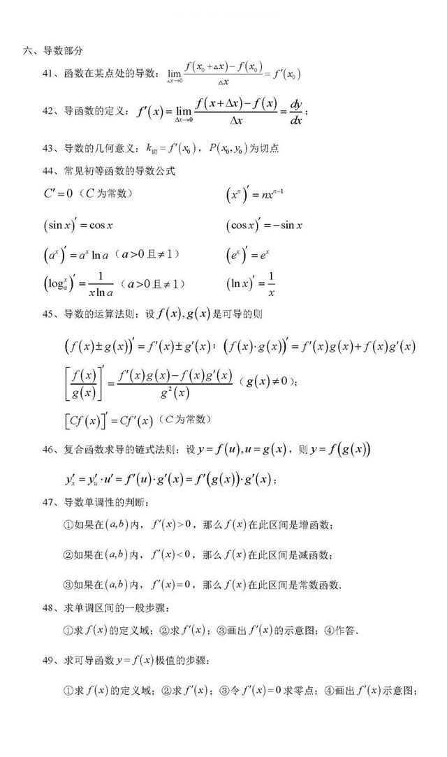 高考数学常考高频考点，拥有它们考试如有神助