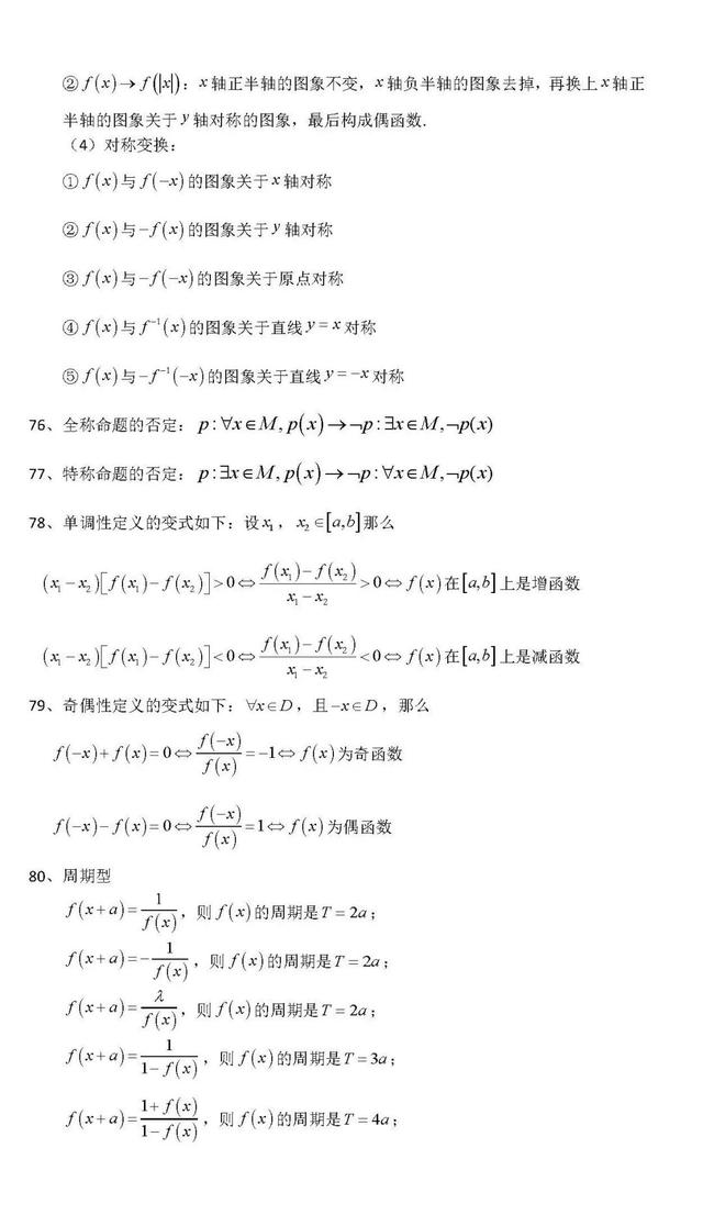 高考数学常考高频考点，拥有它们考试如有神助