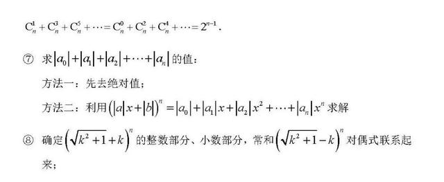 高考数学常考高频考点，拥有它们考试如有神助