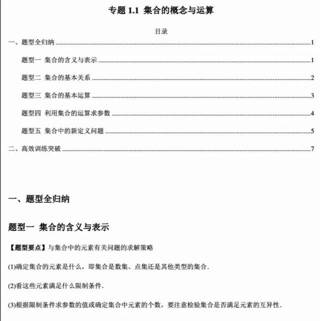 2021高考数学73类题型归纳与解题方法训练