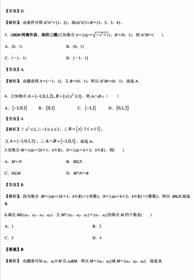 2021高考数学73类题型归纳与解题方法训练