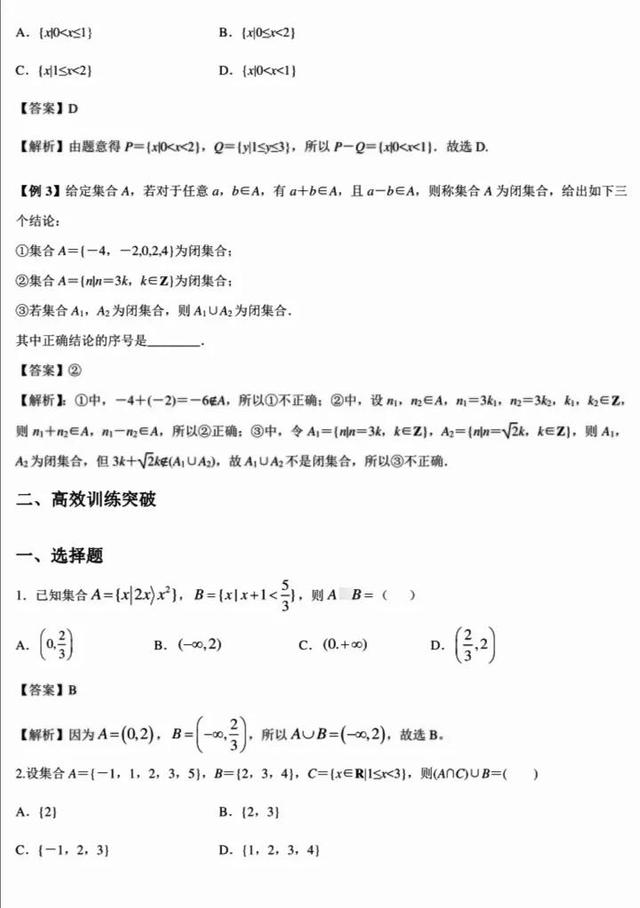 2021高考数学73类题型归纳与解题方法训练