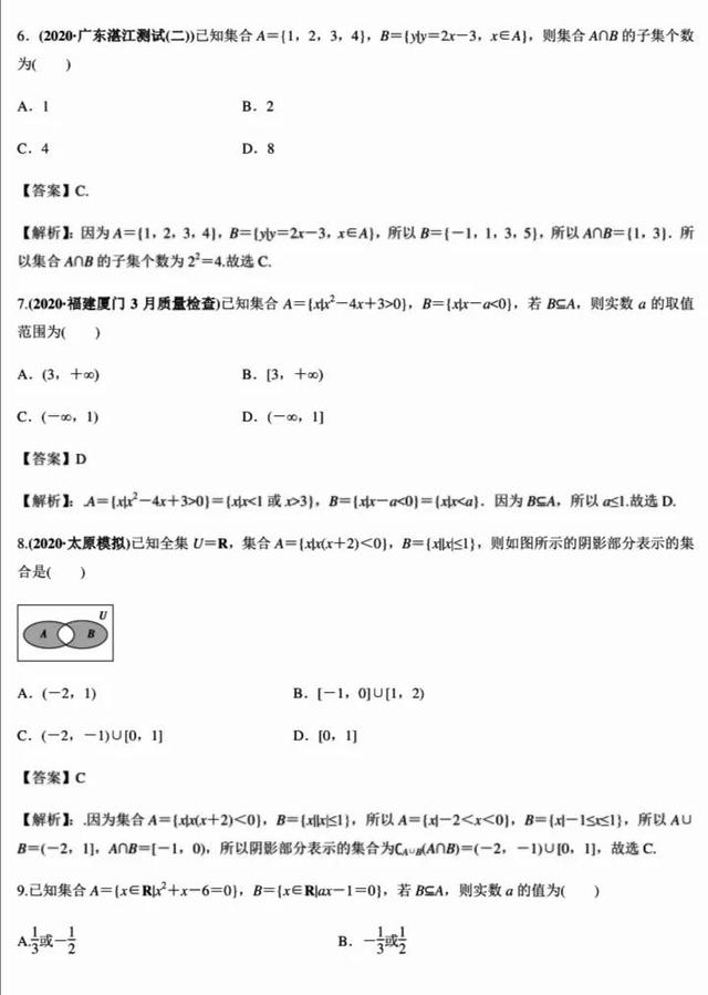 2021高考数学73类题型归纳与解题方法训练