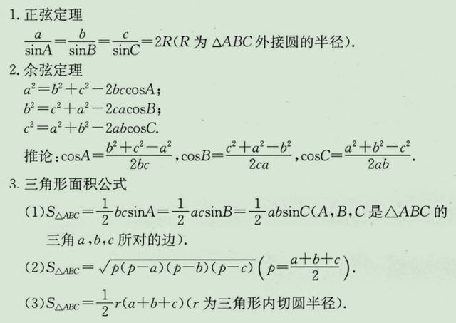 高考数学必背公式整理