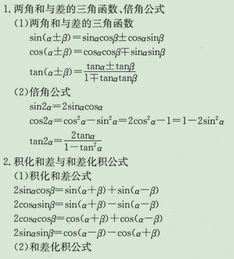 高考数学必背公式整理