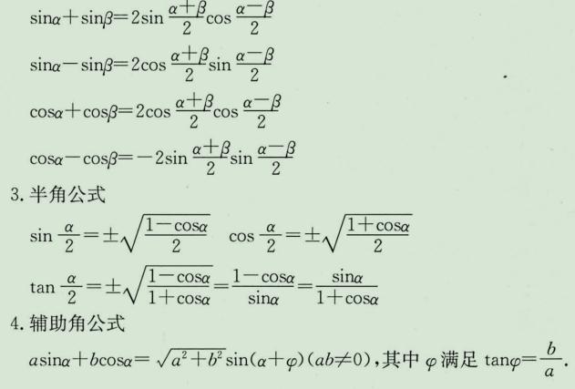 高考数学必背公式整理