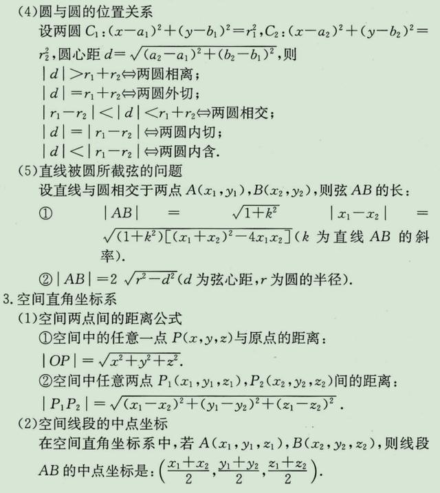 高考数学必背公式整理