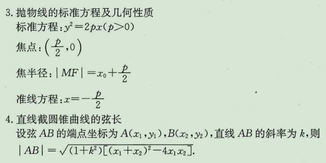 高考数学必背公式整理