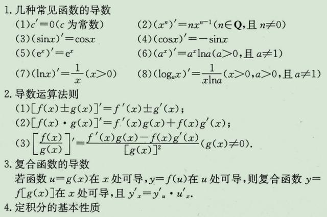 高考数学必背公式整理