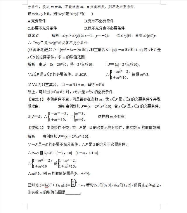 2021高考数学必考重难点题型归纳(详细试题解析)转给孩子