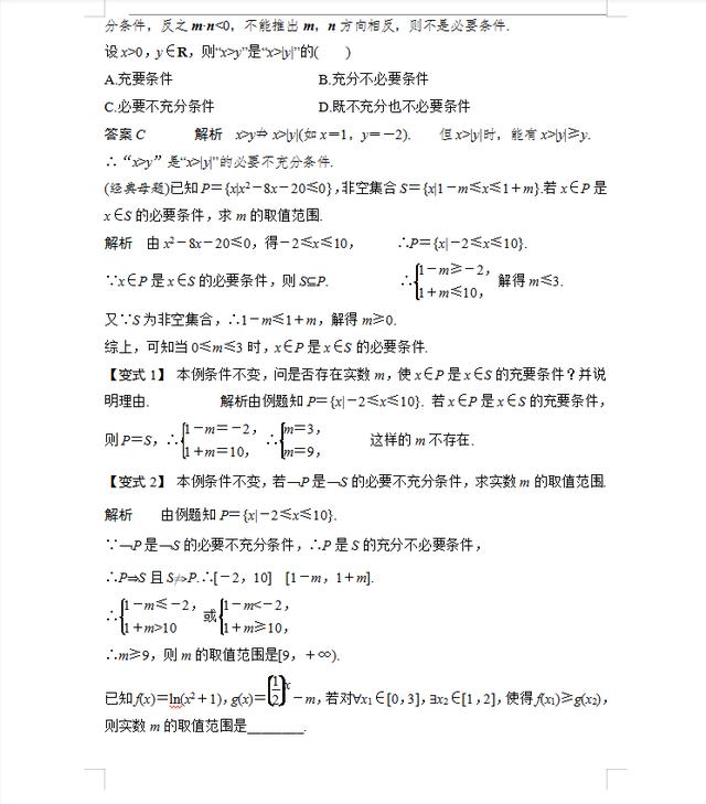 2021高考数学必考重难点题型归纳（详细试题解析）转给孩子