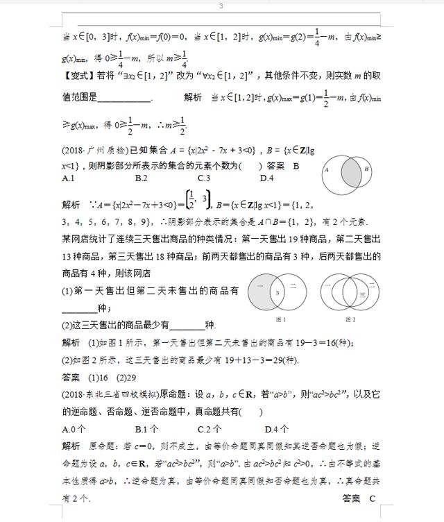 2021高考数学必考重难点题型归纳(详细试题解析)转给孩子