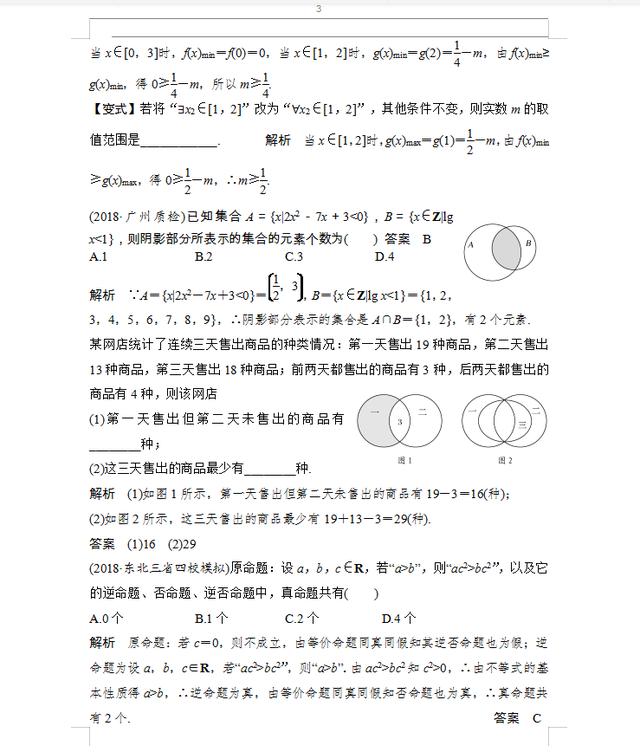 2021高考数学必考重难点题型归纳（详细试题解析）转给孩子