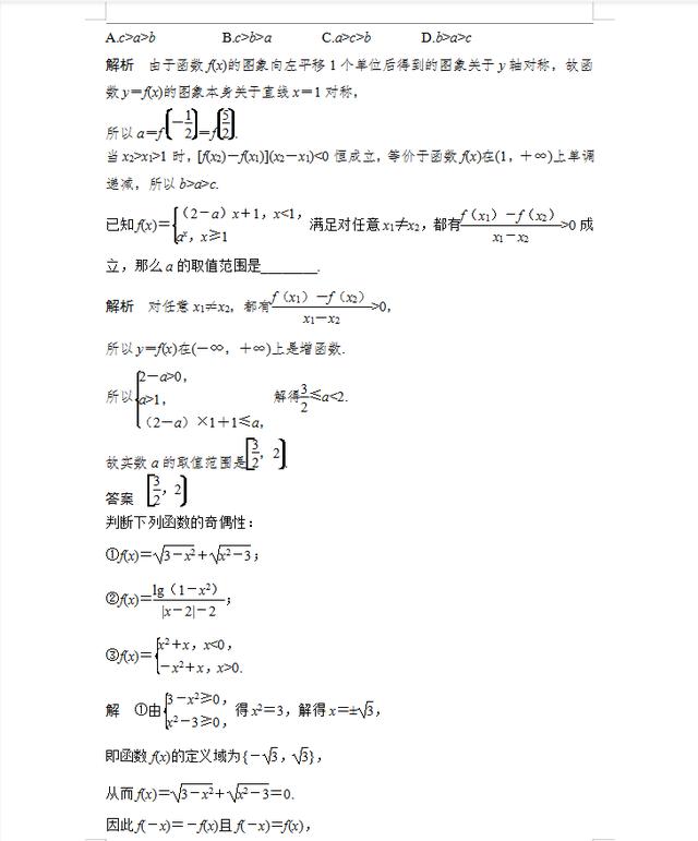 2021高考数学必考重难点题型归纳(详细试题解析)转给孩子