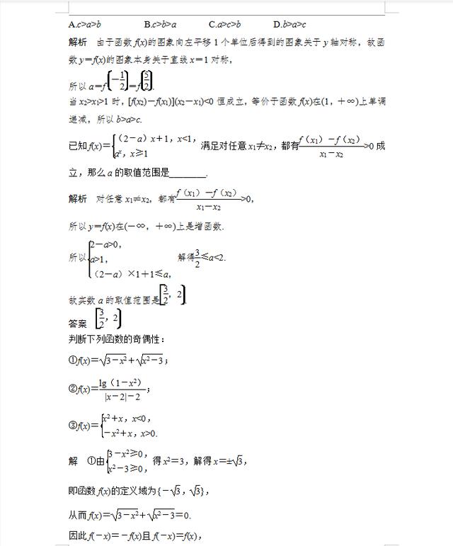 2021高考数学必考重难点题型归纳（详细试题解析）转给孩子