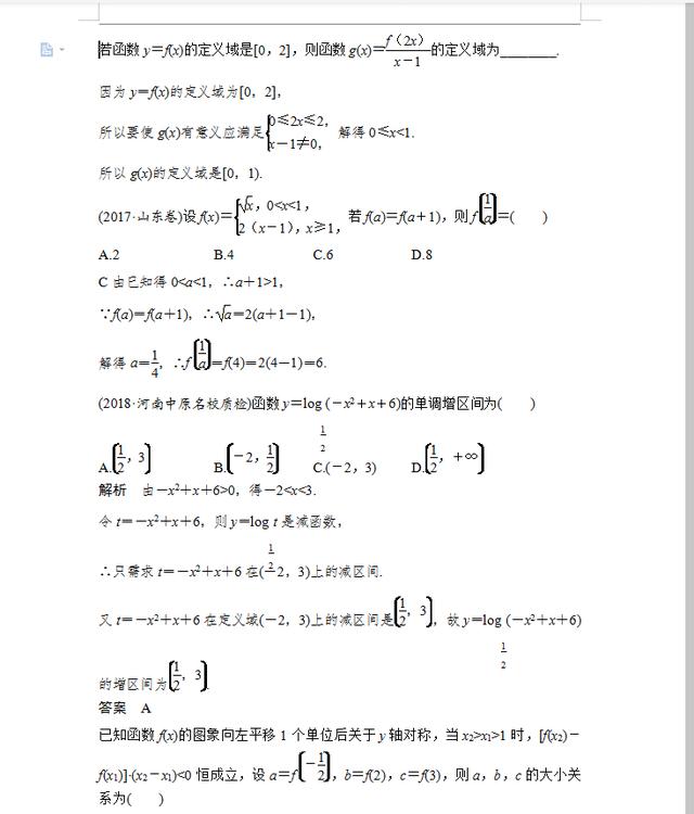 2021高考数学必考重难点题型归纳（详细试题解析）转给孩子