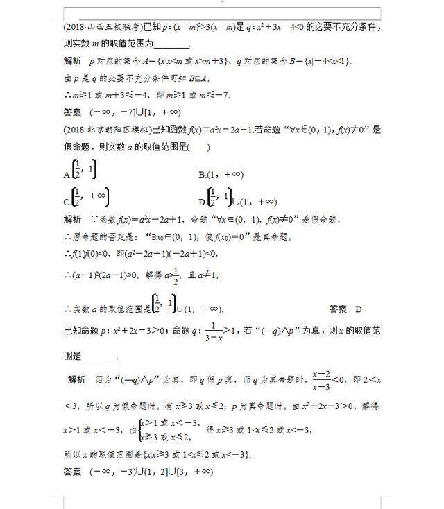 2021高考数学必考重难点题型归纳(详细试题解析)转给孩子