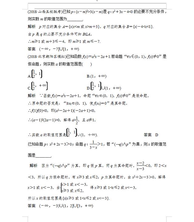 2021高考数学必考重难点题型归纳（详细试题解析）转给孩子