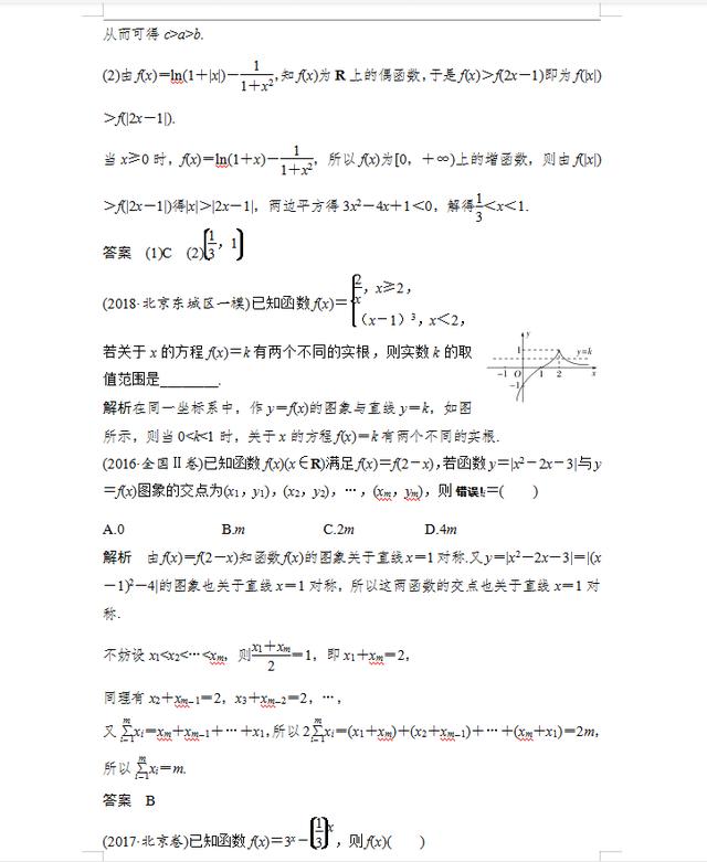 2021高考数学必考重难点题型归纳（详细试题解析）转给孩子