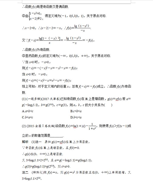 2021高考数学必考重难点题型归纳(详细试题解析)转给孩子