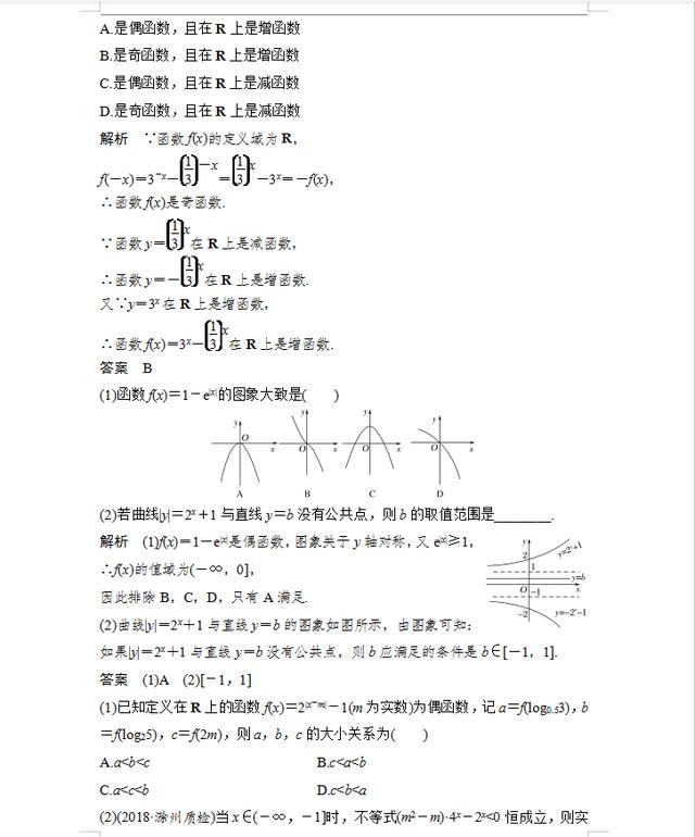 2021高考数学必考重难点题型归纳(详细试题解析)转给孩子