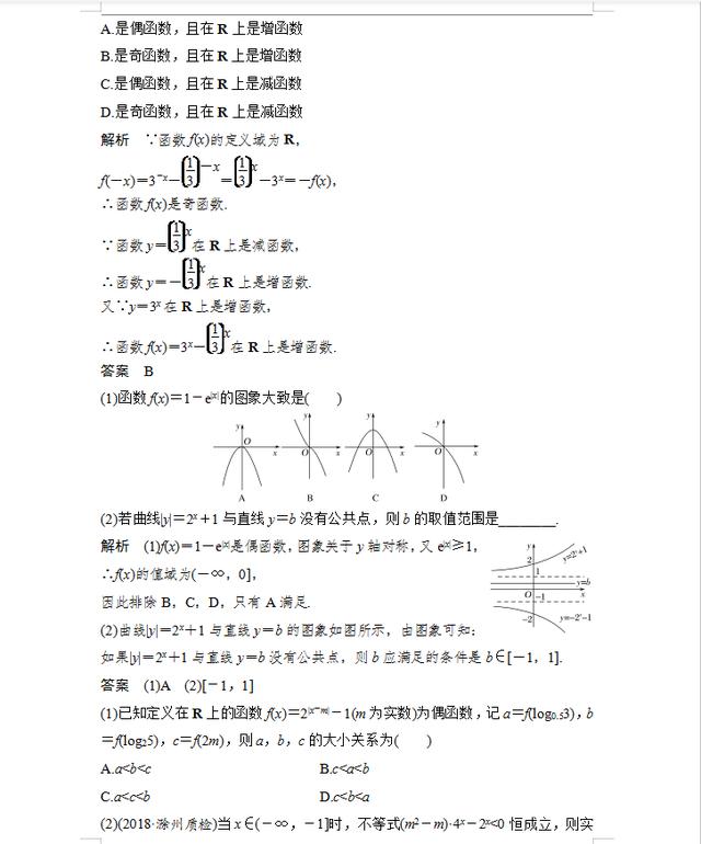 2021高考数学必考重难点题型归纳（详细试题解析）转给孩子