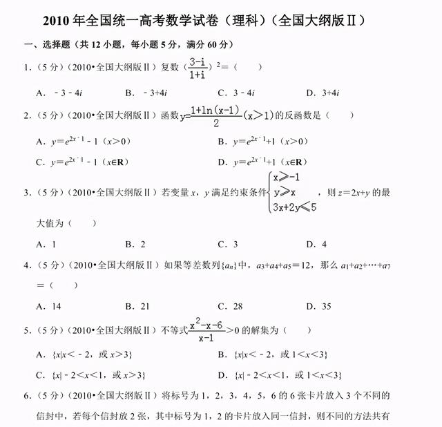 673页!「高考真题」近十年全国卷理科数学真题(含解析)