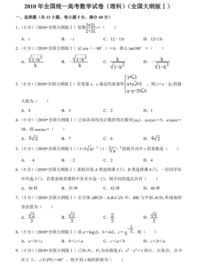 673页！「高考真题」近十年全国卷理科数学真题（含解析）