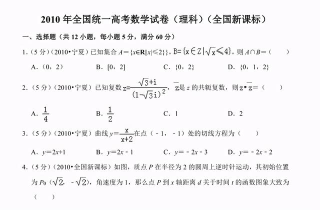 673页！「高考真题」近十年全国卷理科数学真题（含解析）