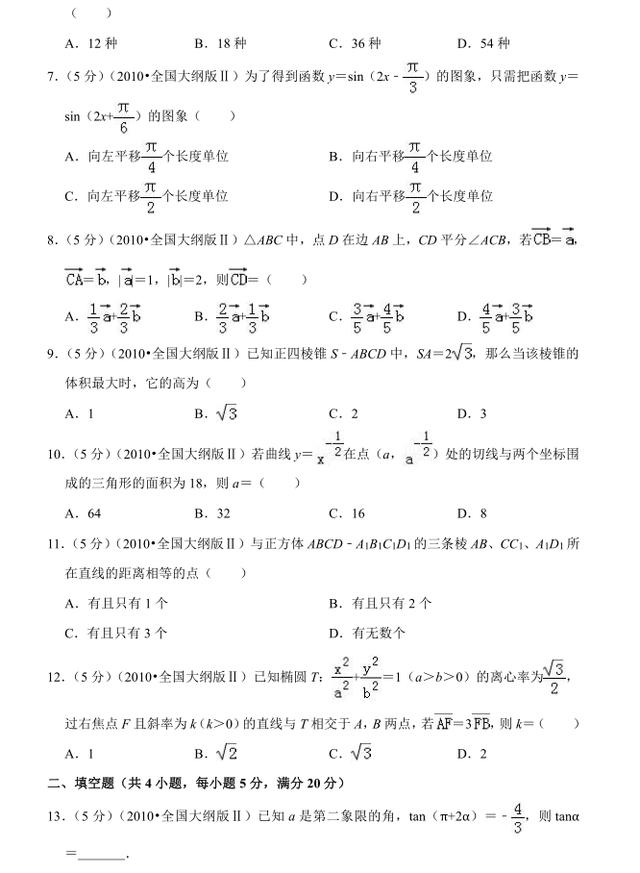 673页!「高考真题」近十年全国卷理科数学真题(含解析)