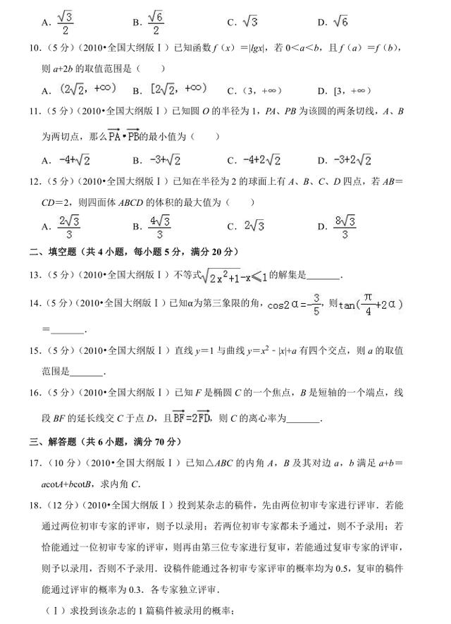 673页!「高考真题」近十年全国卷理科数学真题(含解析)