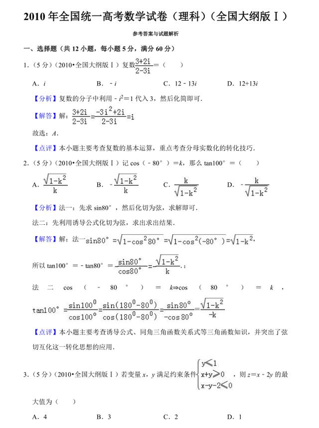 673页!「高考真题」近十年全国卷理科数学真题(含解析)