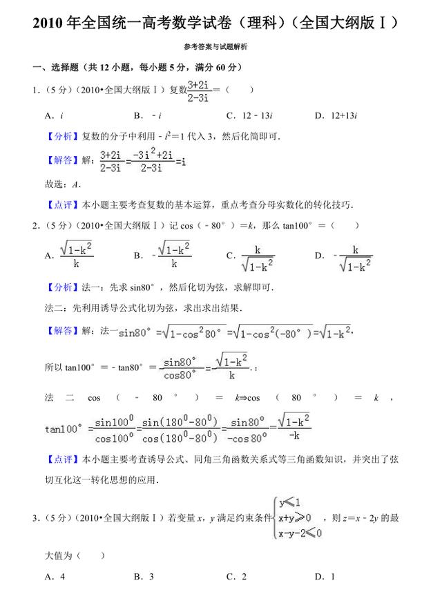 673页！「高考真题」近十年全国卷理科数学真题（含解析）