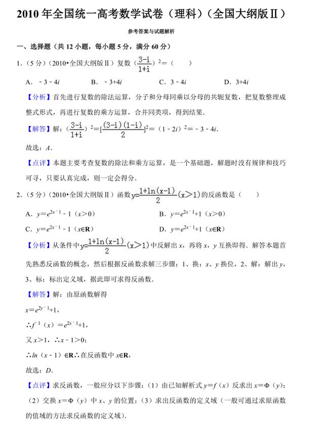 673页!「高考真题」近十年全国卷理科数学真题(含解析)