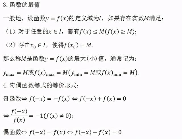 2021高考一轮复习知识点：高考数学必考点及重难点